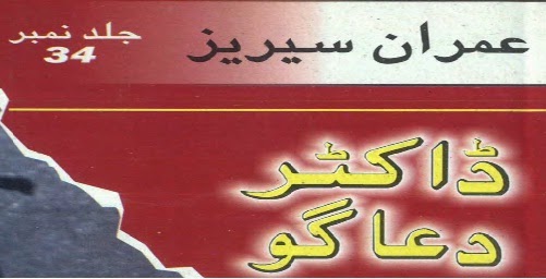 https://www.urdutubes.com/2014/10/doctor-dua-go-by-ibn-e-safi.html