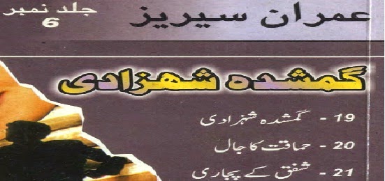 https://www.urdutubes.com/2014/10/gumshuda-shehzadi-by-ibn-e-safi.html