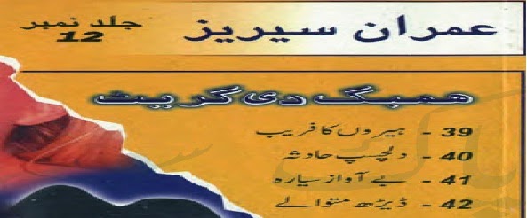 https://www.urdutubes.com/2014/10/humbig-great-by-ibn-e-safi.html