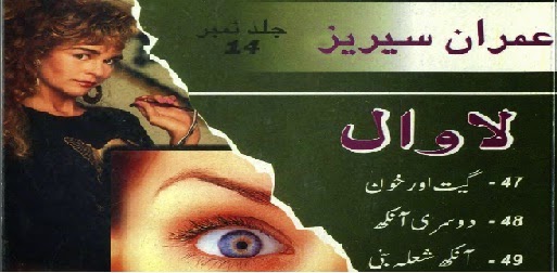 https://www.urdutubes.com/2014/10/lawal-by-ibn-e-safi.html