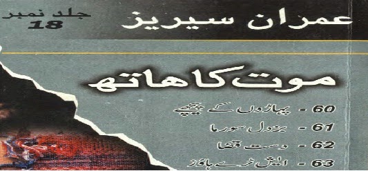 https://www.urdutubes.com/2014/10/maut-ka-haath-by-ibn-e-safi.html