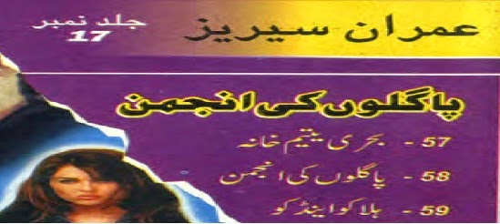 https://www.urdutubes.com/2014/10/pagalon-ki-anjuman-by-ibn-e-safi.html