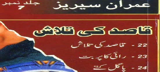 https://www.urdutubes.com/2014/10/qasid-ki-talash-by-ibn-e-safi.html