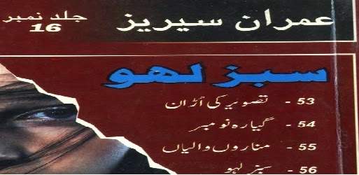 https://www.urdutubes.com/2014/10/sabaz-lahoo-by-ibn-e-safi.html