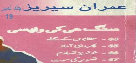 https://www.urdutubes.com/2014/10/sanghe-ki-wapsi-by-ibn-e-safi.html
