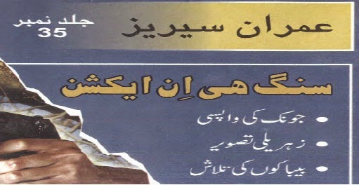 https://www.urdutubes.com/2014/10/sanghe-in-action-by-ibn-e-safi.html