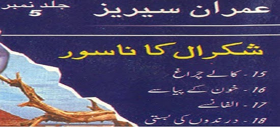 https://www.urdutubes.com/2014/10/shakraal-ka-nasoor-by-ibn-e-safi.html