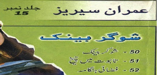 https://www.urdutubes.com/2014/10/sugar-bank-by-ibn-e-safi.html