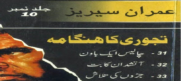 https://www.urdutubes.com/2014/10/tajori-ka-hangama-by-ibn-e-safi.html