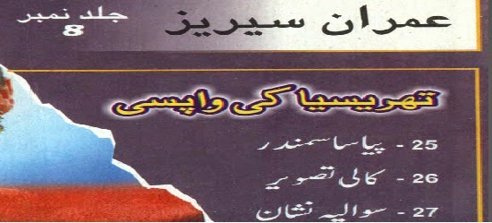 https://www.urdutubes.com/2014/10/thresia-ki-wapsi-by-ibn-e-safi.html