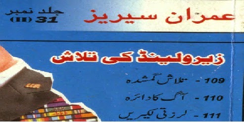 https://www.urdutubes.com/2014/10/zero-land-ki-talash-2-by-ibn-e-safi.html