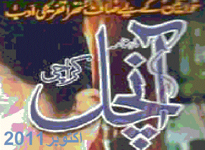 Aanchal Digest October 2011