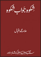 Complaint to Allah & Answer to Complaint
