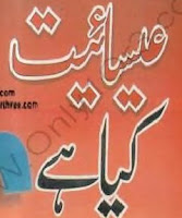 Eesaiyat Kya Hai (Urdu) What Is Christianity