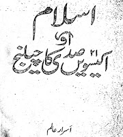 Islam and Challenge of 21st Century