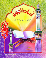 Easy Orthoepy (Urdu)