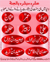 The Ten Promised Paradise (urdu)