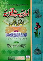 Ahadith E Qudsiyah (Allah Ki Batain)