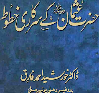 Hazrat Usman Kay Sarkari Khutoot