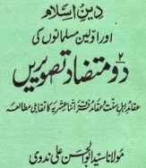 Islam ki Do Mutzad Tasveerain
