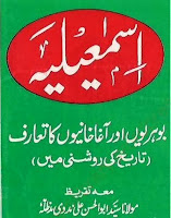 Ismailiah Bohrion Aur Agha Khanion Ka Taaruf