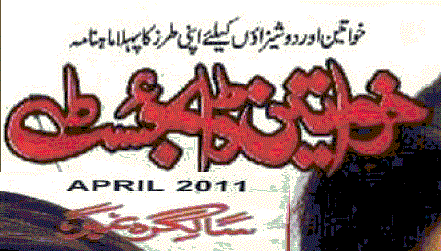 Khawateen Digest April 2011
