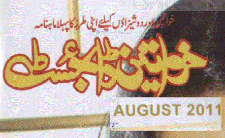 Khawateen Digest August 2011
