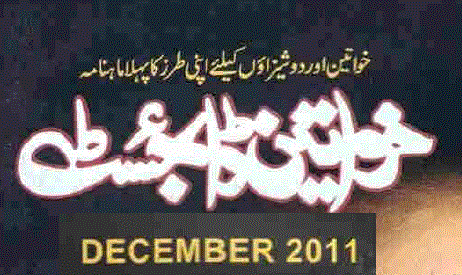 Khawateen Digest December 2011