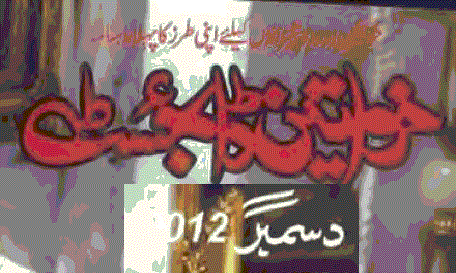 Khawateen Digest December 2012
