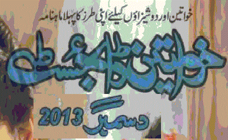 Khawateen Digest December 2013
