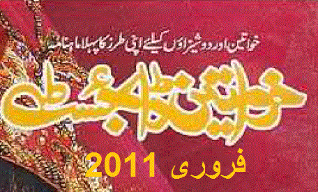 Khawateen Digest February 2011