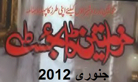 Khawateen Digest January 2012