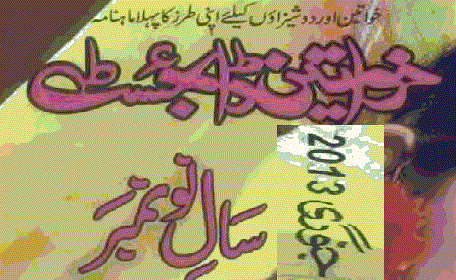 Khawateen Digest January 2013