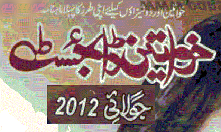 Khawateen Digest July 2012