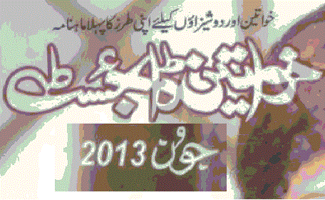 Khawateen Digest June 2013