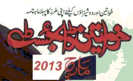 Khawateen Digest March 2013