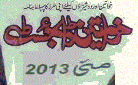 Khawateen Digest May 2013