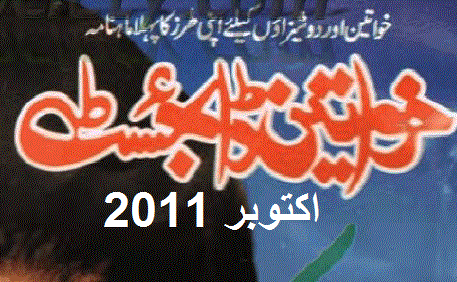 Khawateen Digest October 2011