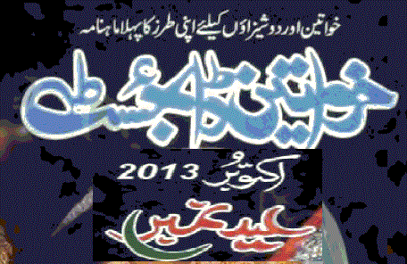 Khawateen Digest October 2013