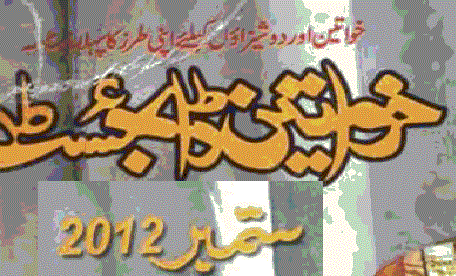 Khawateen Digest September 2012