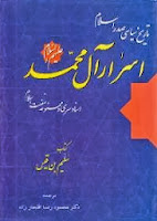 Kitab Sulaym Bin Qays Al Hilali