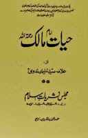 Life of Imam Malik (Urdu)