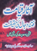 Major Signs Before the Doomsday (Urdu)