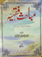 Mubahis e Fiqhiya