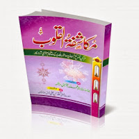 Revelation of Hearts (Urdu)