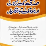 Sadqey Ki Barkaat aur Sood Ki Tabah Kariyan