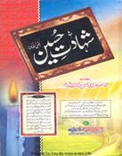 Shahadat Imam Hussain (A.S)