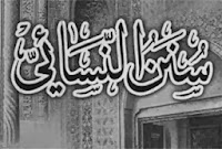 Sunan An-Nasai (Complete)