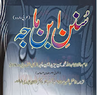 Sunan Ibn Majah (Complete)