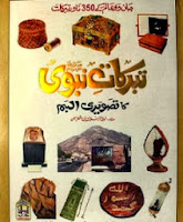 Tabarukat-e-Nabvi (S.A.W)